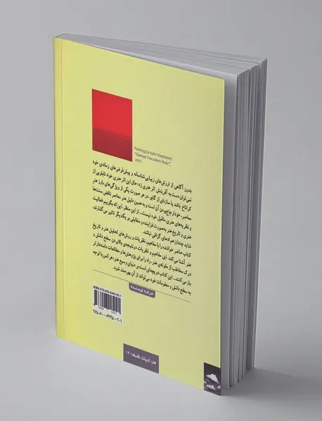 مبانی تاریخ هنر