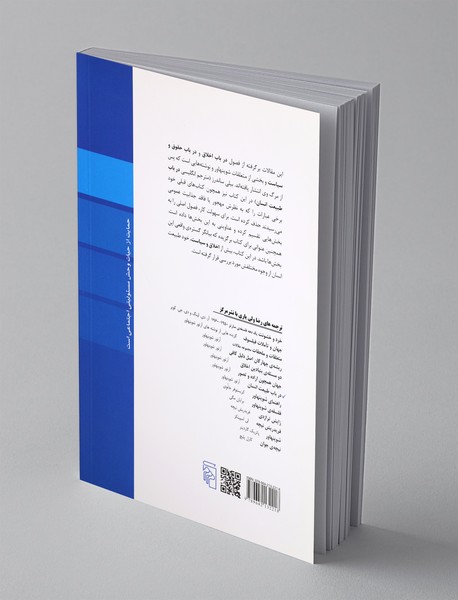 در باب طبیعت انسان