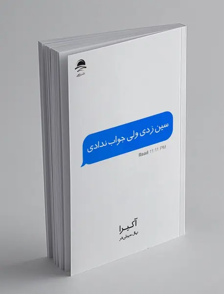 فرزند سیمرغ