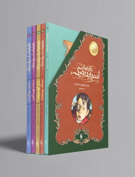 ماجراهای اسپایدرویک