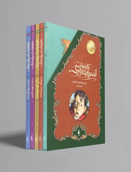 ماجراهای اسپایدرویک