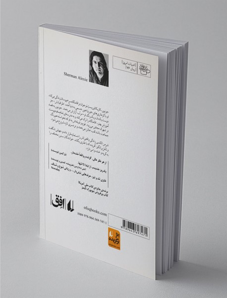 خاطرات صددرصد واقعی یک سرخپوست پاره وقت