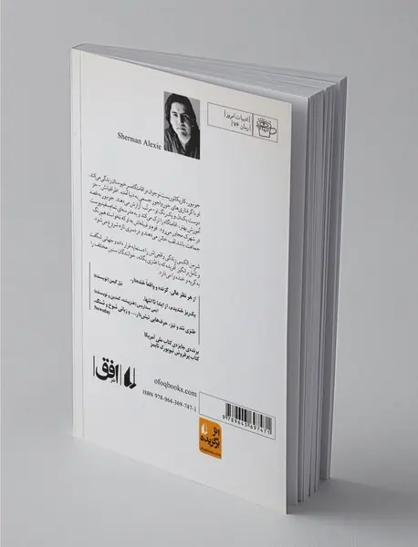 خاطرات صددرصد واقعی یک سرخپوست پاره وقت