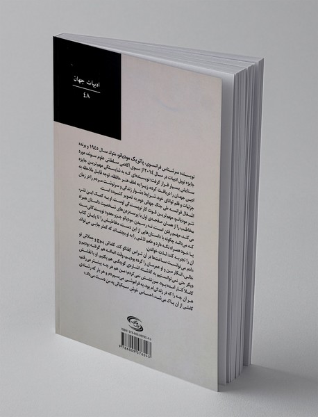 ورای فراموشی