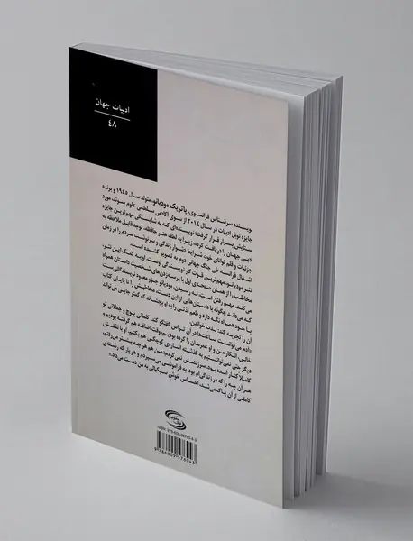 ورای فراموشی