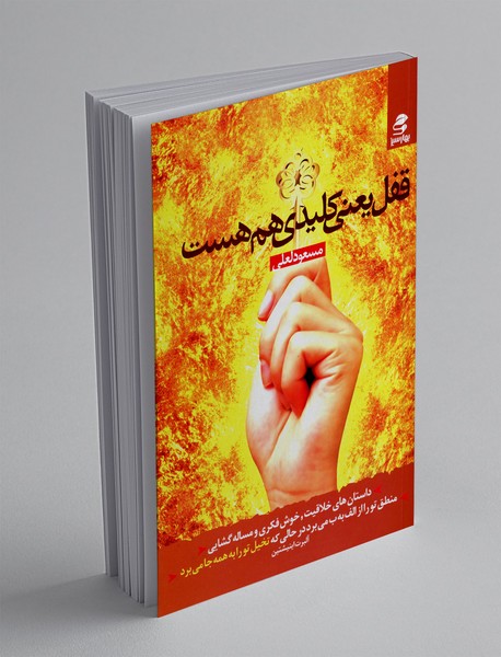 قفل یعنی کلیدی هم هست