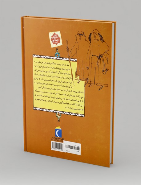 مثل ها و قصه هایشان: قصه های پاییز