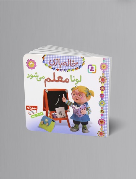 لونا معلم می‌شود