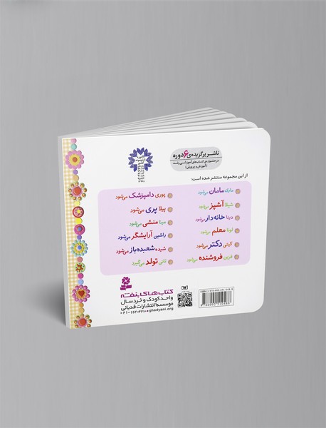 دینا خانه‌دار می شود