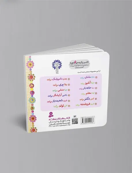 دینا خانه‌دار می شود
