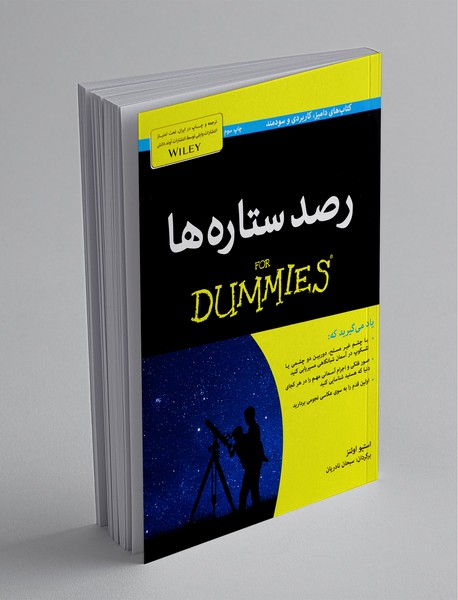 رصد ستاره ها