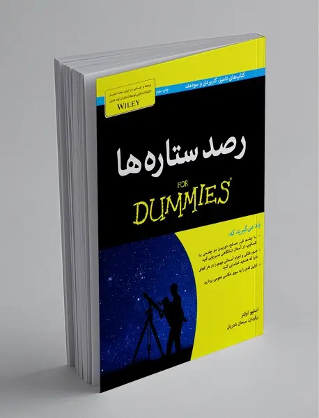 رصد ستاره ها