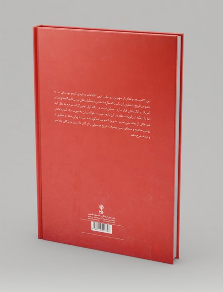 تاریخ مختصر موسیقی آکسفورد