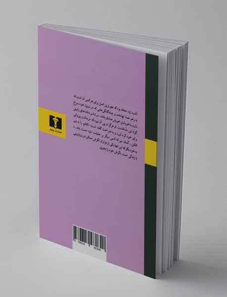 مائده‌های زمینی و مائده‌های تازه