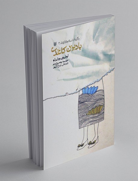 بادبزن کاغذی