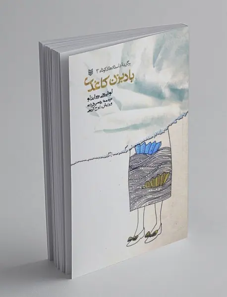 بادبزن کاغذی