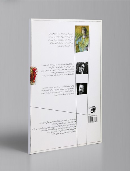 آرش: حکایت تیر انداختن مرد قصه‌گو