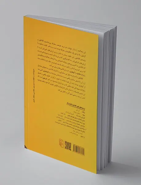 محاکمه ی سقراط