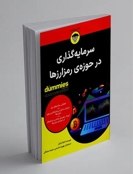 سرمایه گذاری در حوزه ی رمزارزها