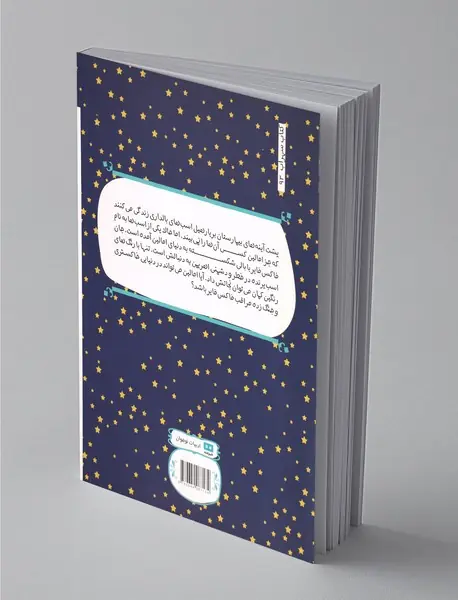 اسب‌های مخفی بیمارستان بریار هیل