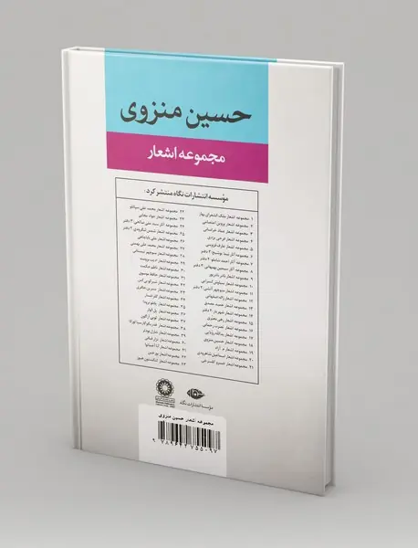 مجموعه اشعار حسین منزوی