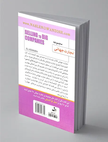 فروش به شرکت‌های بزرگ