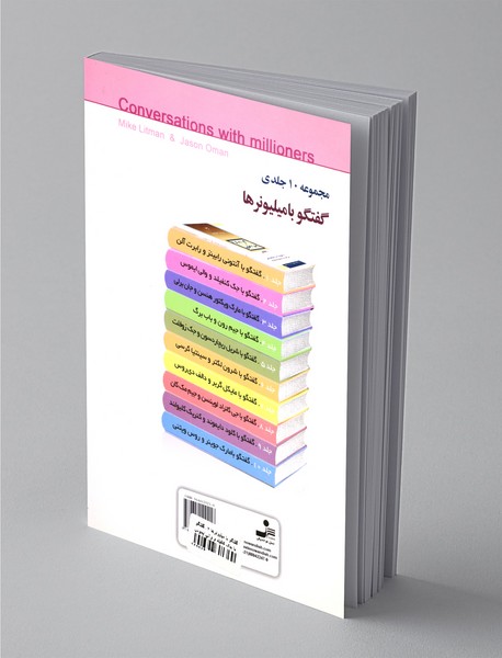 گفتگو با جک کنفیلد و والی ایموس