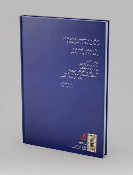 روشن‌تر از خاموشی