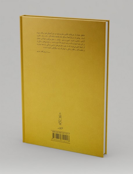 پیامبر و دیوانه