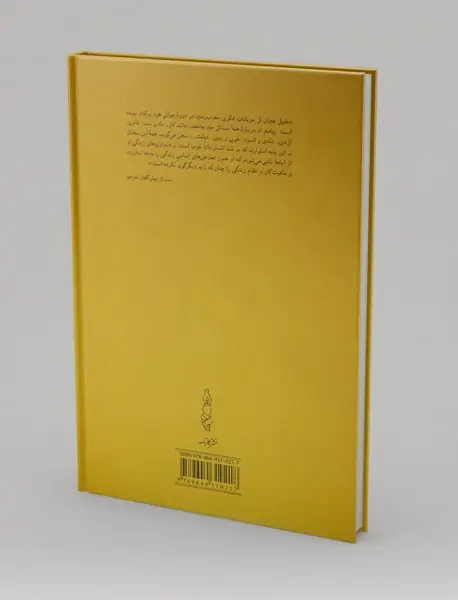 پیامبر و دیوانه