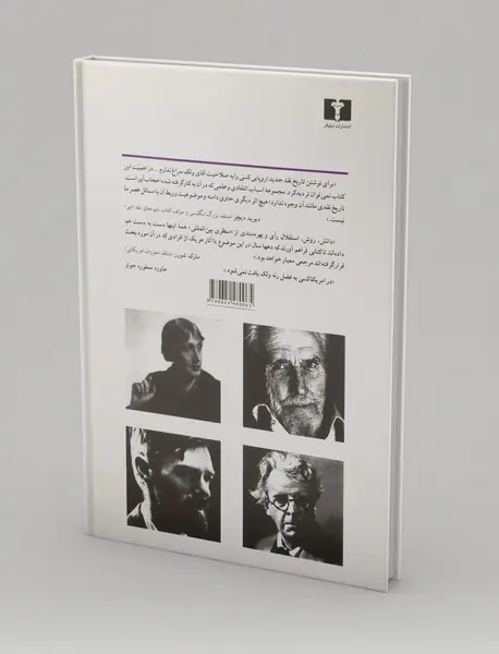 تاریخ نقد جدید