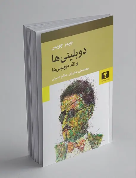 دوبلینی‌ها