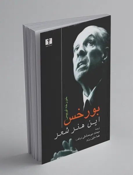 این هنر شعر