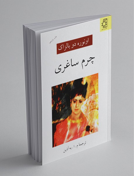 چرم ساغری