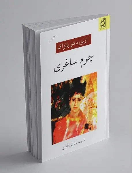 چرم ساغری