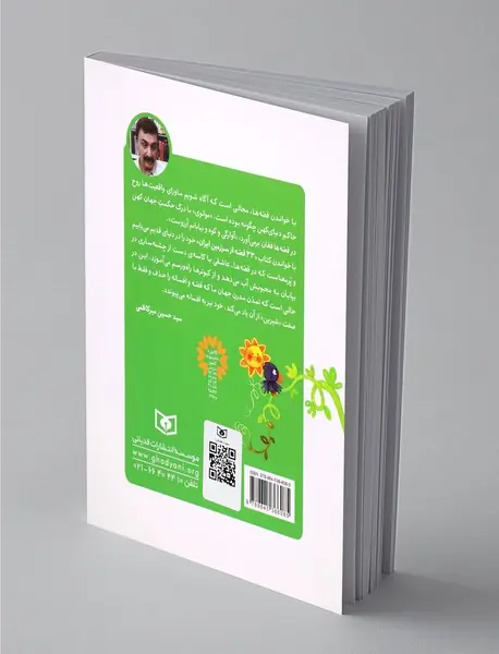 33 قصه از سرزمین ایران