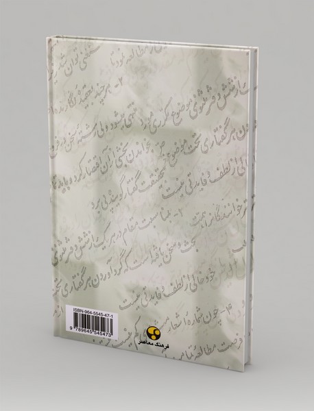 پژوهشگران معاصر ایران 2