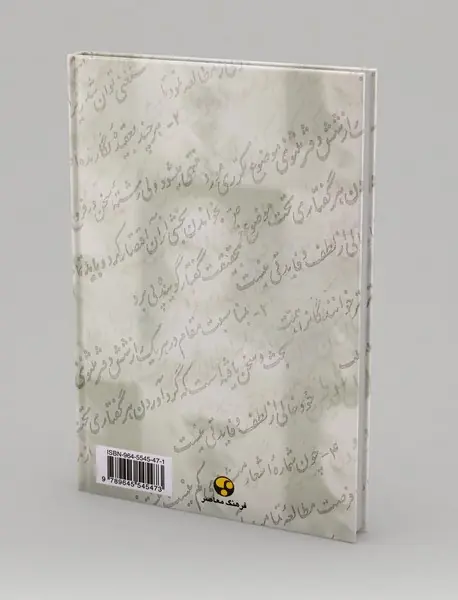 پژوهشگران معاصر ایران 2