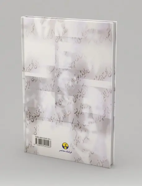 پژوهشگران معاصر ایران 3