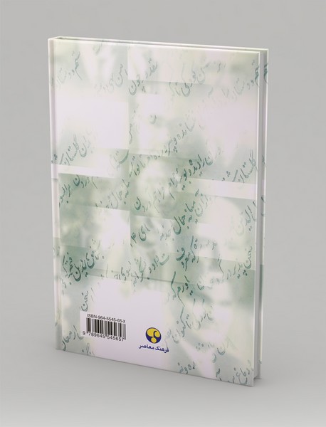 پژوهشگران معاصر ایران 4