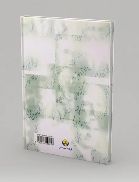 پژوهشگران معاصر ایران 4