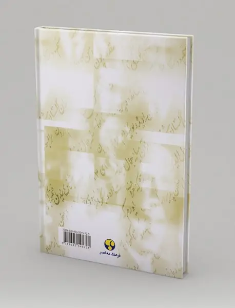 پژوهشگران معاصر ایران 5