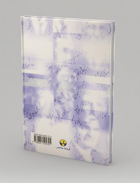 پژوهشگران معاصر ایران 6