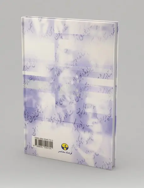 پژوهشگران معاصر ایران 6