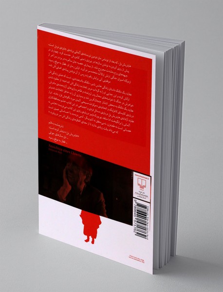 عقاید یک دلقک