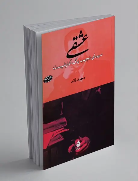 عشقی