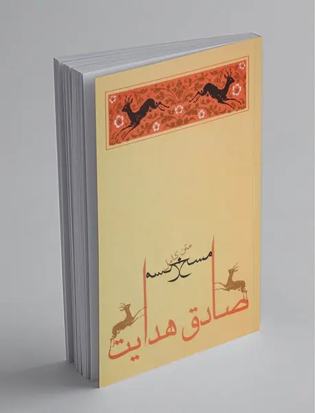 کتاب مسخ