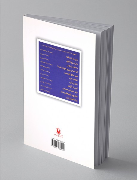 روانکاوی و دین