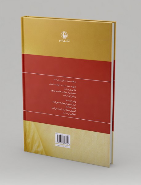 گزینه‌ی اشعار سیاوش کسرایی