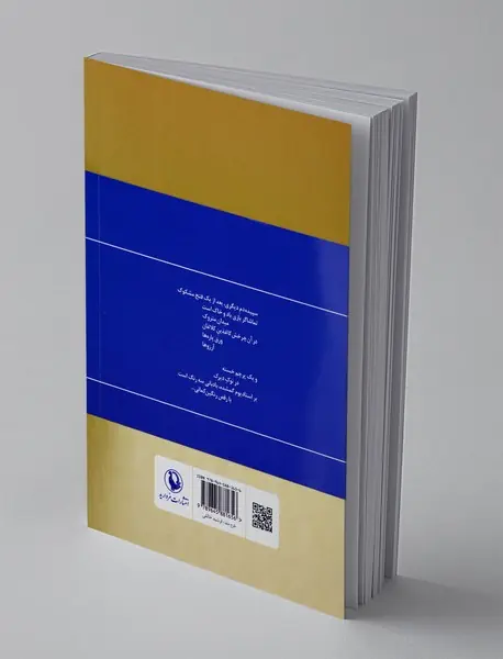 گزینه اشعار محمدعلی سپانلو